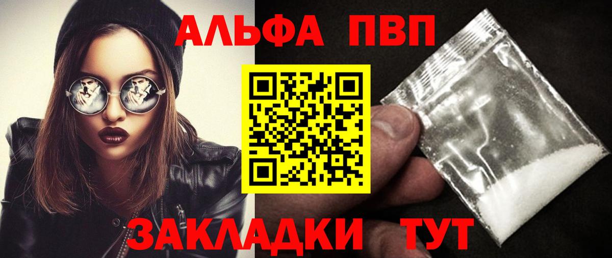 A-PVP мука  Вход с VPN  Alpha-PVP кристаллы  Альфа ПВП Соль  Альфа ПВП  Осинники 