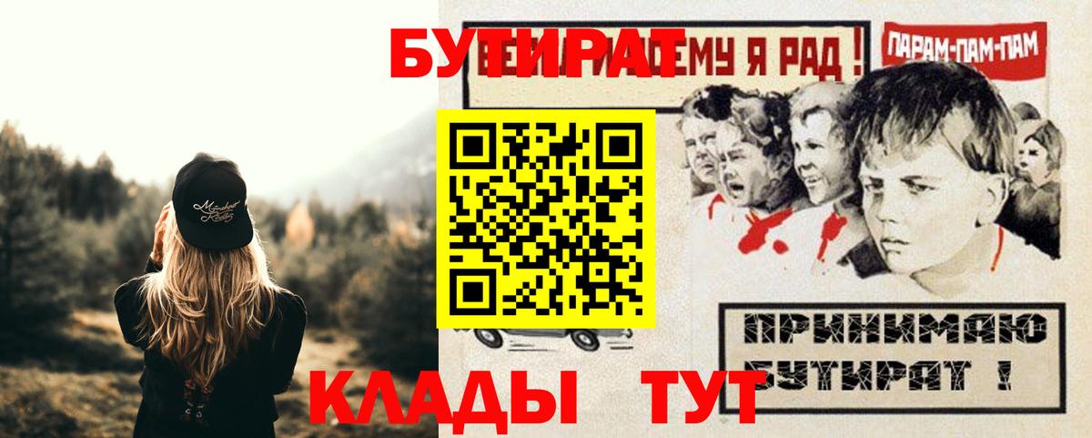 БУТИРАТ вода Осинники