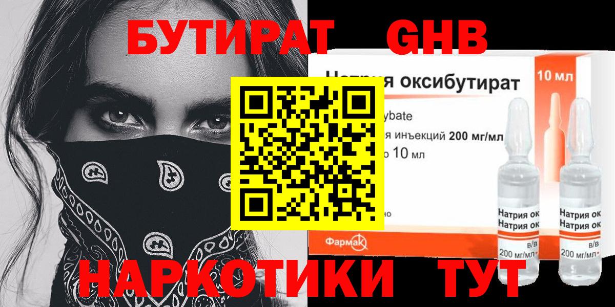 БУТИРАТ бутик  Вход с VPN  Осинники 