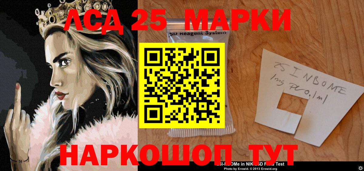 Марки 25I-NBOMe 1500мкг Осинники